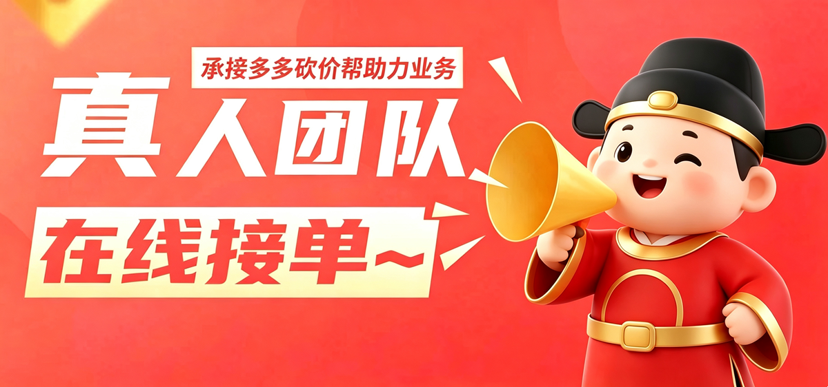 拼刀刀助力器—注意事项,即刻助力,不用求人,拼多多助力活动攻略
